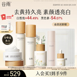 谷雨雪肌水乳精华霜套装 美白提亮补水保湿国货护肤品