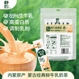 朴珍内蒙鲜牛乳奶茶120g早餐下午茶0蔗糖冲饮速溶咸味炒米奶茶粉