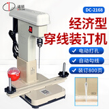 道顿（DOCON）DC-2168 穿线式电动打孔装订会计财务凭证档案票据电动打孔线装 装线机