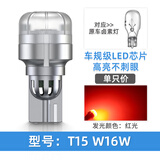 maxgtrs流氓倒车灯汽车LED灯泡改装高超亮高位刹车灯led后尾灯1156T15T20 【T15/W16W】红光 单只价