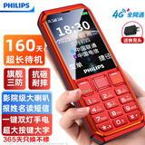 飞利浦（PHILIPS）E6510 老年人手机4G全网通超长待机大电池大屏大声大字老人智能直板按键三防学生专功能机 绚丽红