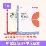 半月谈申论规范词2026公务员考试国考省考申论规范表达申论背诵素材真题范文公考教材2026考公教材公考资料事业单位三支一扶备考申论规范词广东省考辽宁安徽云南贵州广西河南湖北 【2册】申论规范词+申论范