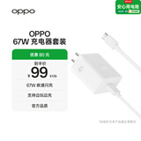 OPPO原装 SUPERVOOC 67W 超级闪充充电器（套装） 适配OPPO一加 华为小米荣耀VIVO手机充电器 京东自营