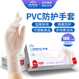 英科医疗一次性PVC手套 劳保耐磨多用途 100支/盒 自然色特大号XL码 正品行货