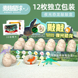 麦趣星球儿童考古挖掘玩具挖宝石恐龙蛋动物寻宝男孩玩具礼物敲敲夜光恐龙