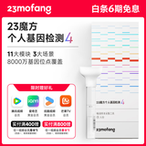 23魔方个人基因检测4 标准版 唾液DNA筛查疾病风险用药指南 祖源运动健身睡眠饮食营养护肤 健康+祖源+特质 单件装（多件更划算）