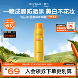 Mistine蜜丝婷小黄喷防晒喷雾100ml防紫外线防晒霜户外学生军训中秋礼物