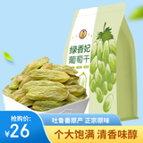 果夫子 绿香妃葡萄干 新疆吐鲁番特产大颗粒高端免洗无籽葡萄干250克