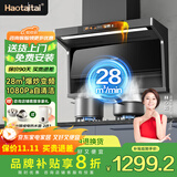 Haotaitai顶侧双吸油烟机补贴20%大吸力自清洁变频抽油烟机家用燃气灶厨房烟灶消热水器套装二三四件套 【28m³】1000pa变频自清洁挥手即开AY2S