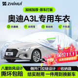 智汇奥迪A3专用车衣全车罩一汽A3L三厢两A3防晒隔热防雨雪加厚牛津布 2014-2025款奥迪A3L三厢专用车衣全车罩 加厚防暴晒防雨防风防水防雪防霜防冰雹牛津布车衣车罩