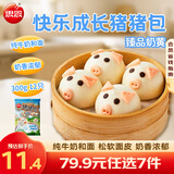 思念 猪猪包奶黄包 儿童早餐半成品 馅饼 卡通包子 蒸饺饺子 包点烧麦 猪猪包臻品奶黄300g/10只/袋