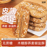 轻即无糖精荞麦椒盐酥饼咸味芝麻糕点心无添加蔗糖代早餐零食食品500g