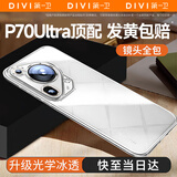 第一卫DIVI【德国拜耳】适用华为Pura70ultra手机壳 HUAWEI Pura70 Ultra保护套镜头全包透明防摔气囊软壳