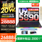 联想拯救者Y9000P 2025补贴  电竞游戏笔记本电脑 AI元启 满血5090可选 旗舰酷睿Ultra9-275HX 至尊版丨64G 2T 满血5090 黑丨标配 240Hz高刷