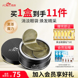 梵西贵妇黑茶眼膜淡化眼袋细纹紧致改善黑眼圈贴