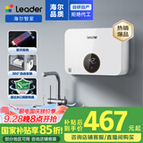 海尔出品统帅 即热式厨宝电热水器 国家补贴15% 5500W变频恒温即开即热小尺寸免储水LDSC-55PAD