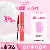 Color Key珂拉琪柔滑精细眼线胶笔不易晕染防水送女友生日礼物01自然黑