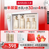丸美套装 胶原小金针二代水乳礼盒 抗皱紧致修护化妆护肤品中秋节礼物