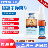 汇涵术泰银离子抑菌剂液体创面伤口愈合护理皮肤清洁护理喷雾剂 新日期汇涵术泰40ml
