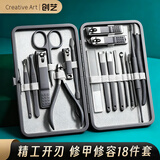 Creative art德艺指甲刀套装国甲沟炎专用指甲刀家用指甲剪钳锉刀修脚刀18件套