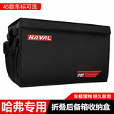 达珀德 汽车后备箱收纳箱车载储物箱车内车用整理箱杂物箱子收纳盒储物盒尾箱后背箱置物箱 适用于 哈弗H6大狗H2初恋M6赤兔H4神兽F5酷狗F7