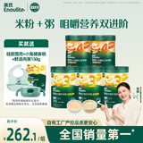 英氏婴幼儿米粉米粥5罐番茄牛肉宝宝高铁米粉婴儿冲泡即食粥婴儿辅食