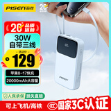 品胜【3C认证】充电宝自带三线20000毫安大容量可上飞机30W快充移动电源适用苹果17promax小米华为蓝