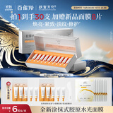 百雀羚（PECHOIN）多肽聚胶光感面膜盒装*2胶原水光抗皱补水免洗品质国货