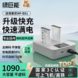 绿巨能（llano）适用索尼ZV-1M2相机NP-BX1电池快充充电器RX100M7/M6/5/RX1R/PJ410/AS30电池双充底座