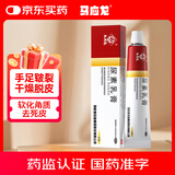 马应龙尿素乳膏10%20g/盒 尿素软膏尿素霜医用尿素乳膏手脚干裂干燥手足皲裂脚后跟干裂膏角化型脚气