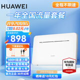 华为4g插卡路由器5/2pro千兆企业工业级5g手机可用b535全网通CPE转无线wifi宽带移动随身无线2025款 b535+一年流量套餐丨月享2000G全程不限速