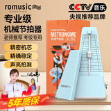 romusic机械节拍器钢琴古筝吉他尤克里里小提琴通用考级专用蓝色R-750