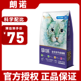朗诺挚味全价冻干猫粮试吃幼猫成猫生食主食冻干宠物猫咪零食 成猫鸡三文鱼450g（效期26.2）