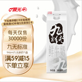 晨光九无至纯鲜牛奶946ml*1盒 品质牧场限量产 生牛乳0添加