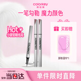 Color Key珂拉琪行云流彩眼线液笔防水不易晕染送女友老婆生日礼物墨黑色