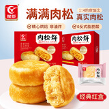 友臣（YOUCHEN）肉松饼干面包整箱送礼中秋礼盒糕点办公室解饿休闲零食小吃非油炸 500g肉松饼原味-约14枚散装【热销】