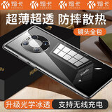 煊卡【德国冰晶丨不易发黄】 适用华为mate40手机壳华为mate40保护套透明全包超薄磁吸充电防摔散热