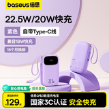 倍思 【国标3c认证】可上飞机充电宝自带线20000毫安快充移动电源适用苹果15-17安卓华为小米手机送礼 【绝绝紫】单线·Type-C线【22.5W快充】 【新升级款Q电3】20000毫安大容量|自