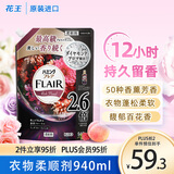 花王（KAO）衣物柔顺剂大容量940ml 香氛持久留香防皱去除静电衣服柔软剂