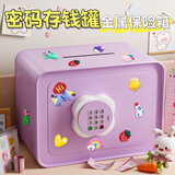 礼欢存钱罐儿童女孩男孩密码储蓄保险柜7-14岁生日礼物儿童礼物可存取 2025年梦幻紫金属保险箱+立体贴