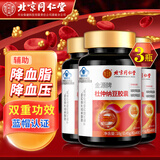 同仁堂 杜仲纳豆胶囊 纳豆激酶 成人中老年人辅助降血压辅助降血脂 拍1发3（包含赠品共发3瓶）