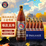 保拉纳（Paulaner）浓色小麦（黑）啤酒 500ml*20瓶 德国进口 