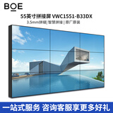 京东方（BOE）液晶拼接屏 55英寸3.5mm 会议办公展厅监控指挥报告厅led电子大屏幕 VWC1551-B33DX（单位：台）