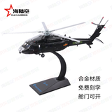 京模直20直升机模型合金飞机仿真军事模型摆件退伍纪念品1:72