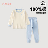 棉花堂【100%棉】儿童纯棉内衣套装宝宝家居服睡衣抗菌不易起球he 蓝色（建议拍大一码） 140