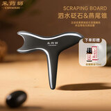 采药师泗水砭石点穴棒足部穴位按摩棒点穴笔拨筋足底穴位按摩锥刮痧板 燕尾锥