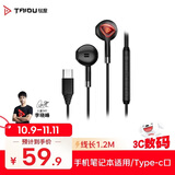 钛度TG30飞镖 Type-C有线耳机 半入耳式耳麦 呼吸带灯 音乐耳机 吃鸡三角洲行动  黑色