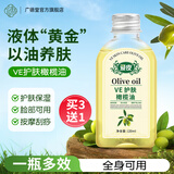 爱皮VE护肤橄榄油身体按摩刮痧润肤油护发润唇滋润手足防皲裂护肤油 ve护肤橄榄油*1【买三送一】