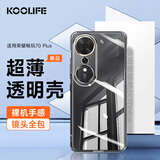 KOOLIFE适用 荣耀畅玩70Plus手机壳保护套honor畅玩70Plus手机套镜头全包简约亲肤透明软壳淡化指纹外背壳