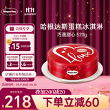 哈根达斯巧遇甜心蛋糕冰淇淋 520g/6寸 生日蛋糕 配送上门 生日礼物 七夕